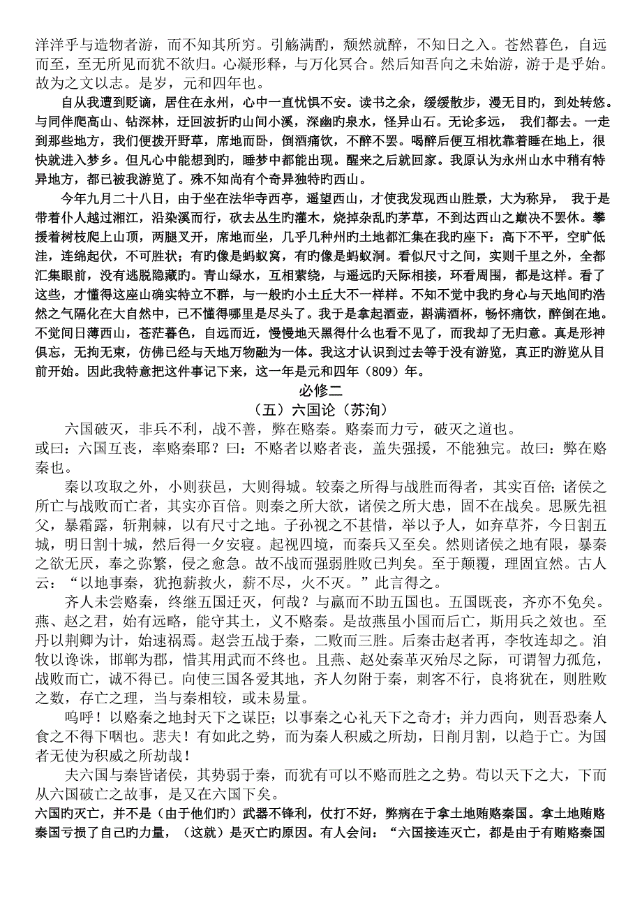 苏教版高中文言文必修一必修五原文及翻译_第4页