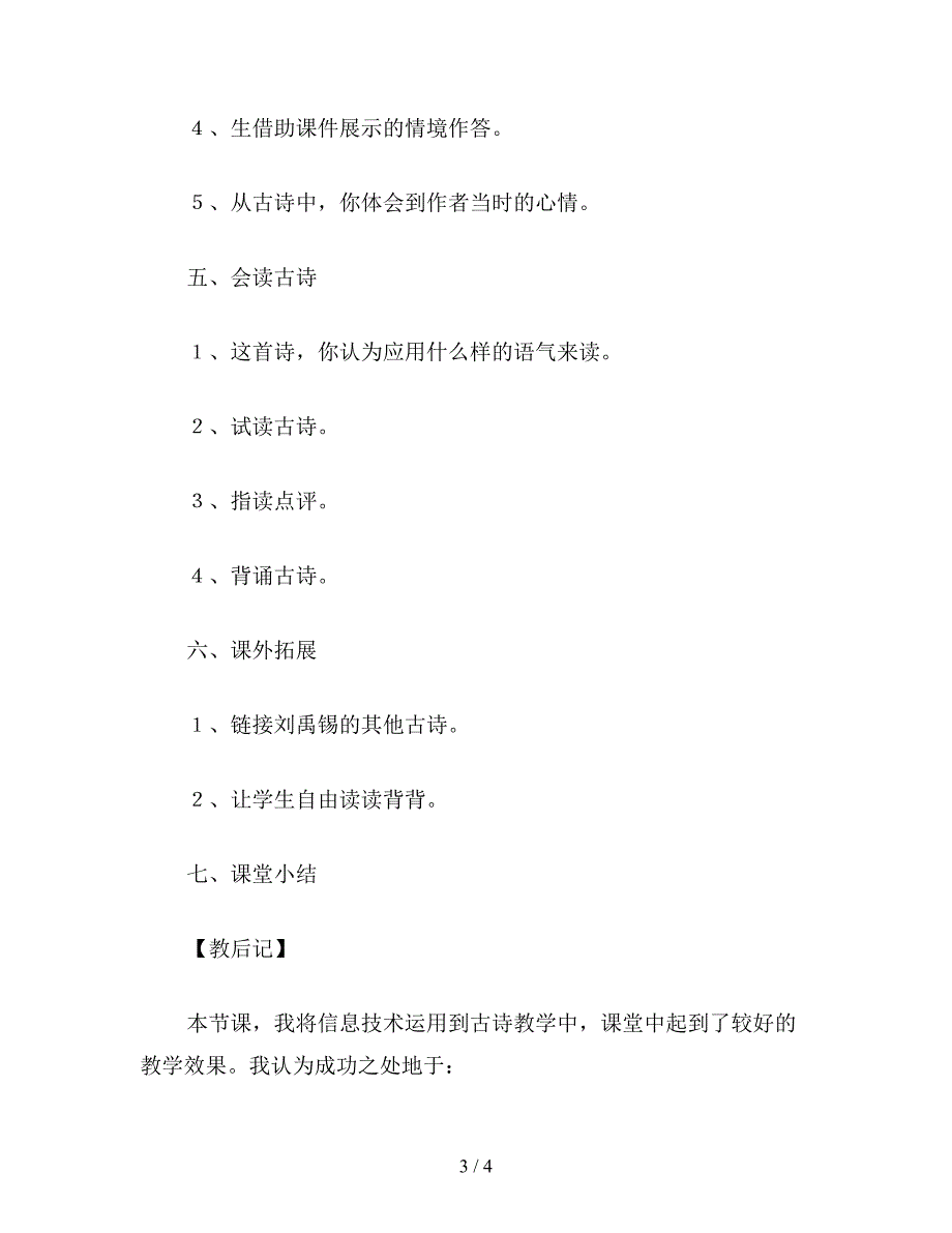 【教育资料】小学四年级语文《望洞庭》教学设计3.doc_第3页