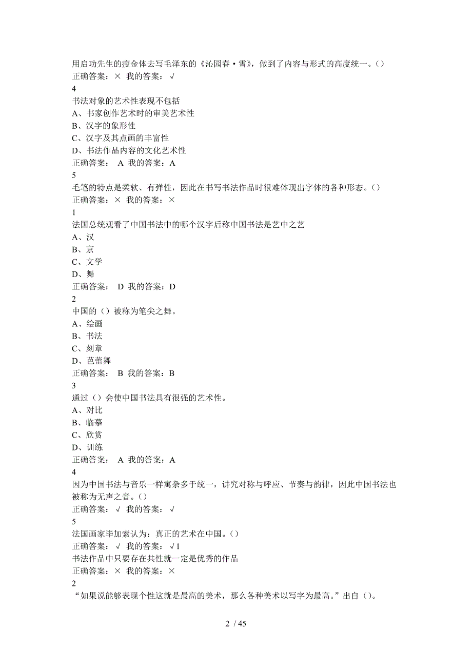 书法鉴赏课后题答案_第2页