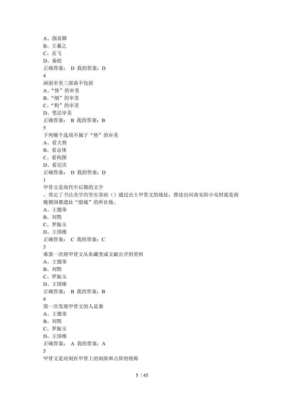 书法鉴赏课后题答案_第5页