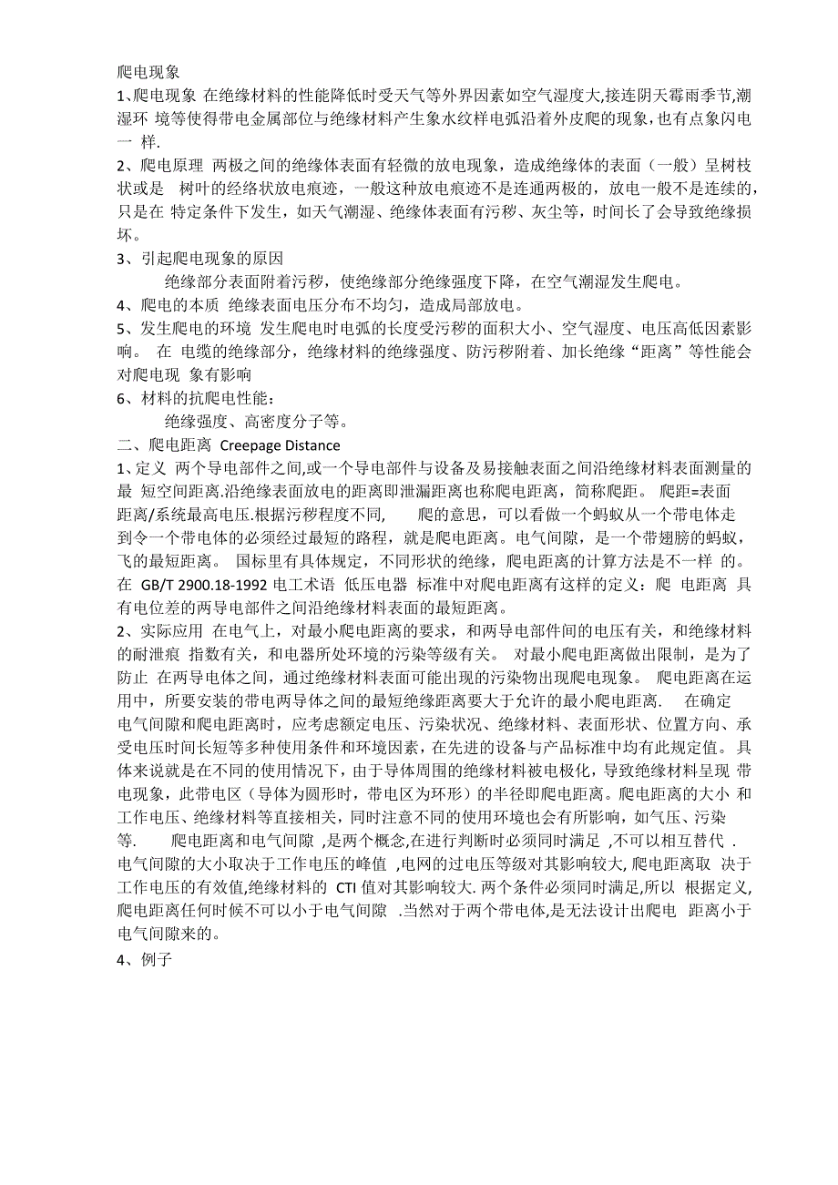 爬电现象及危害_第1页