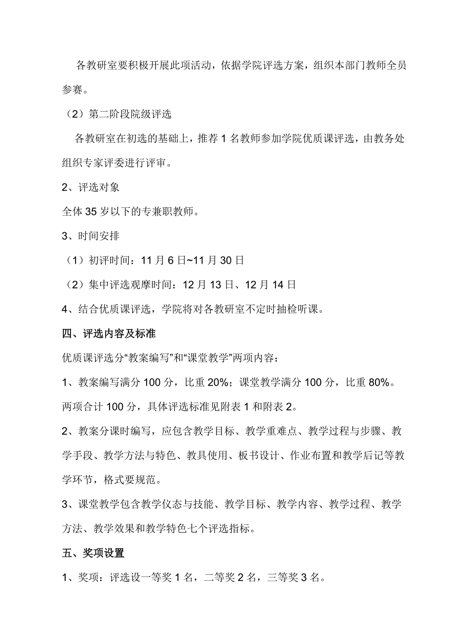 青年教师优质课评比暨观摩活动方案_第2页