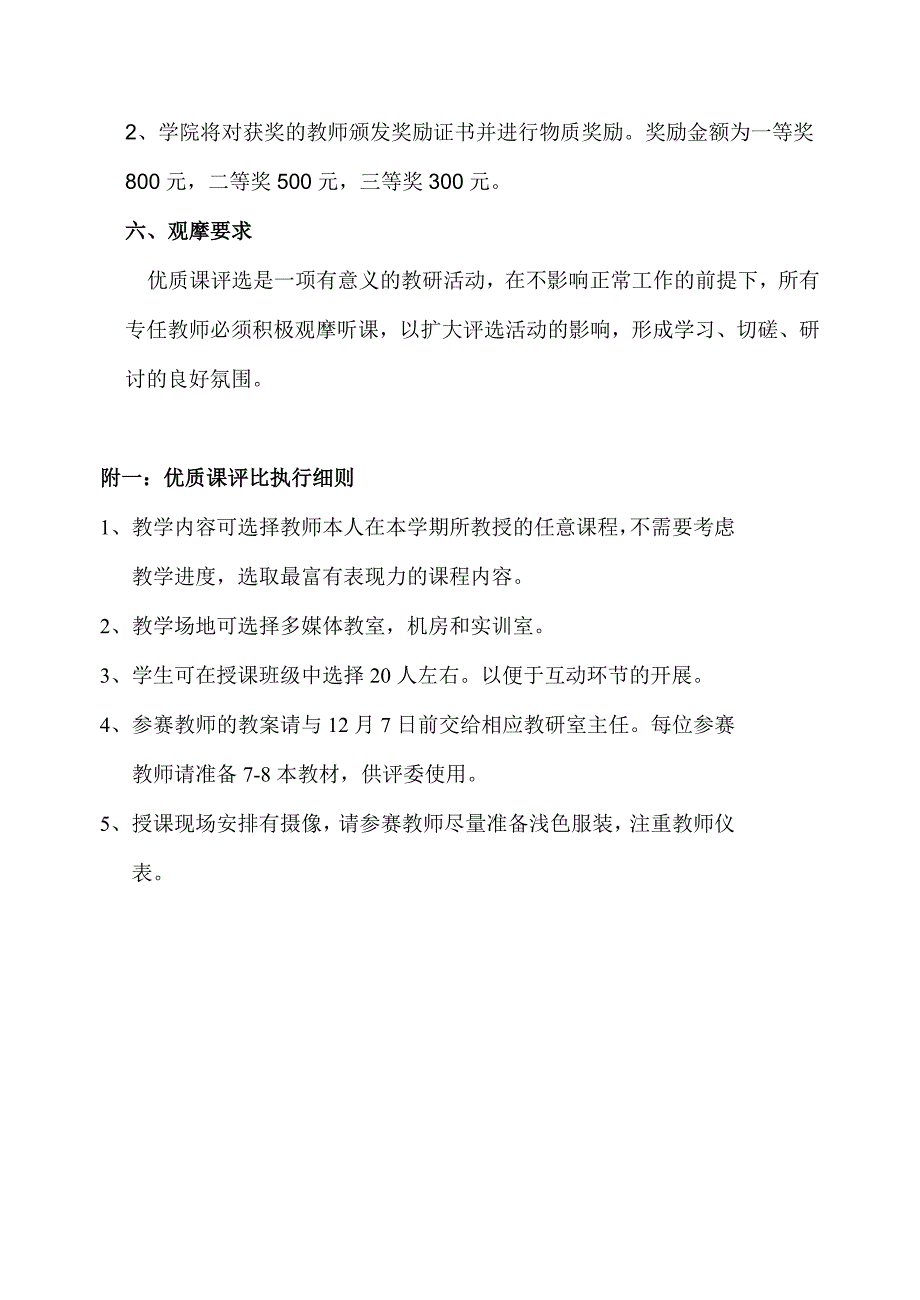 青年教师优质课评比暨观摩活动方案_第3页