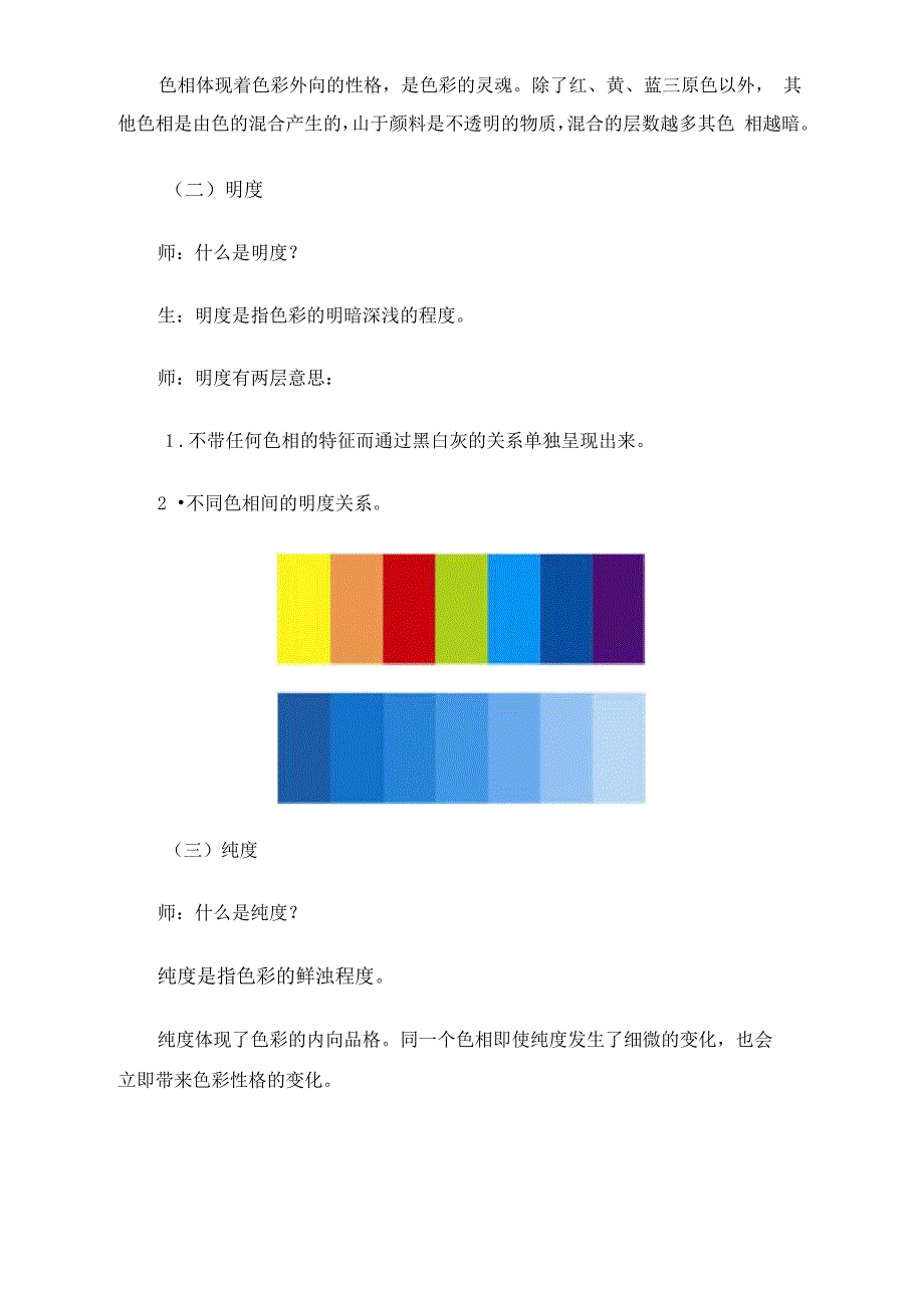 色彩的三要素_第2页