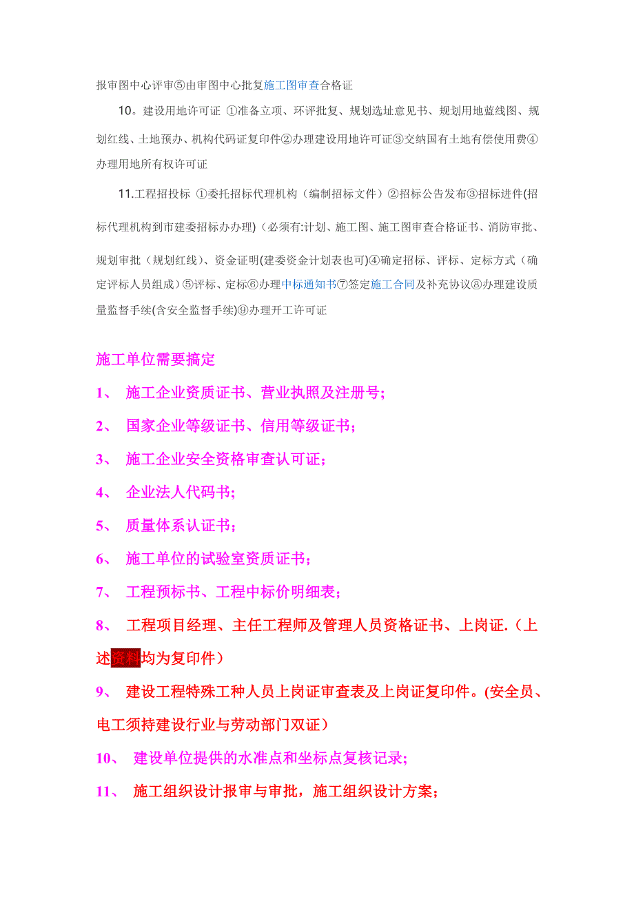 工程开工前期资料_第2页