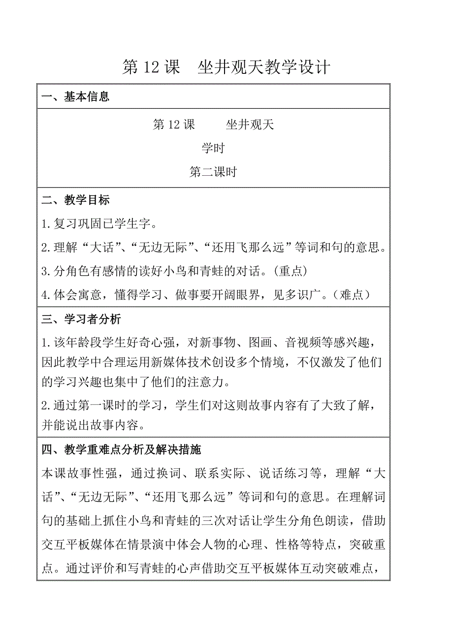 12 坐井观天6.doc_第1页