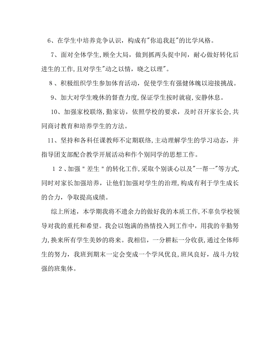 九年级下册班主任工作计划_第3页