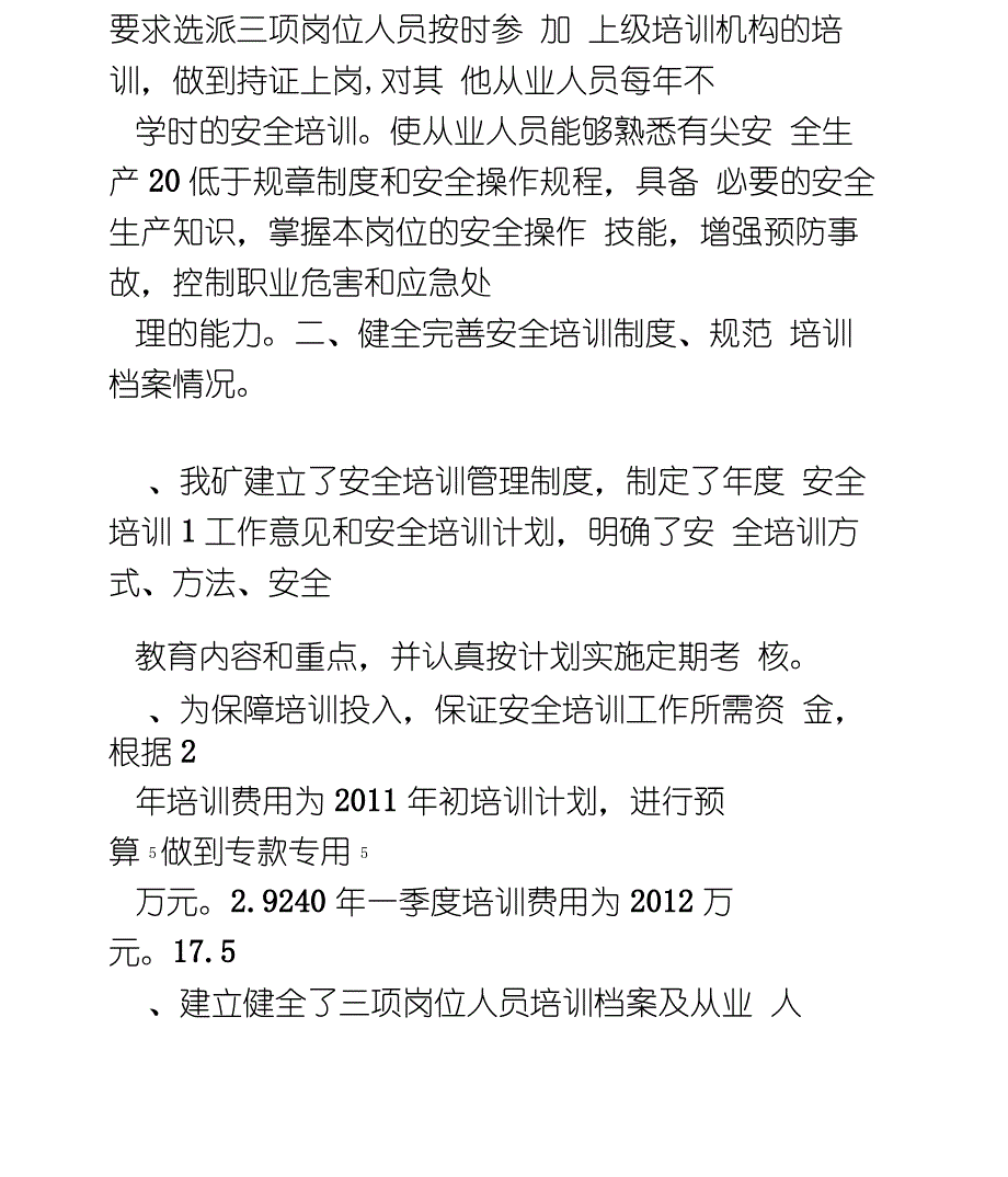 煤矿安全培训自查报告_第2页