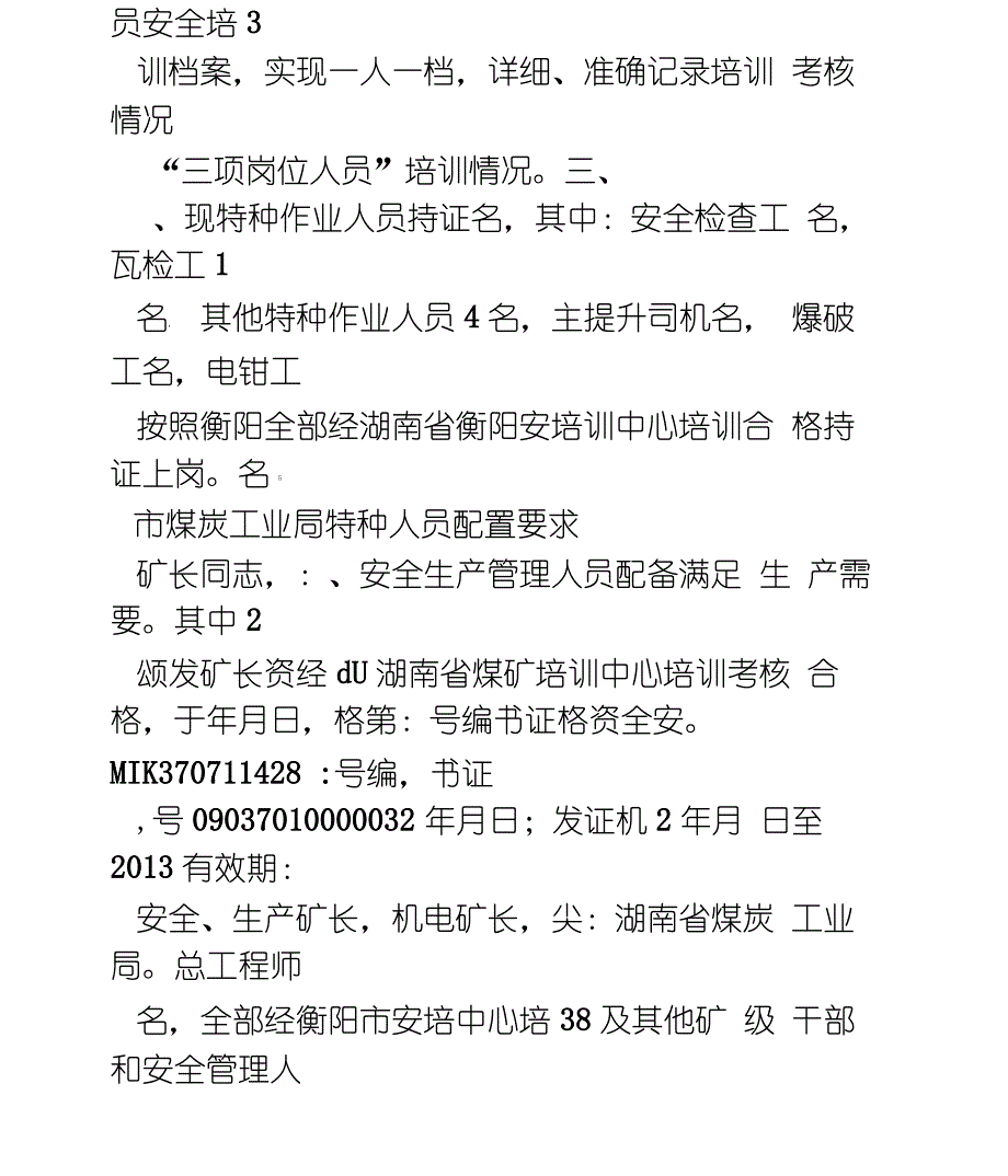 煤矿安全培训自查报告_第3页