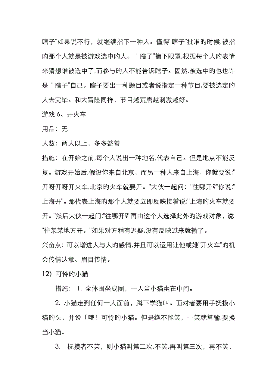 适合户外玩的一些团体小游戏_第3页