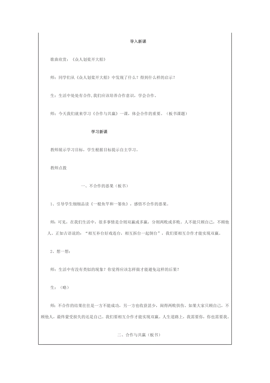《合作与共赢》教学设计_第2页