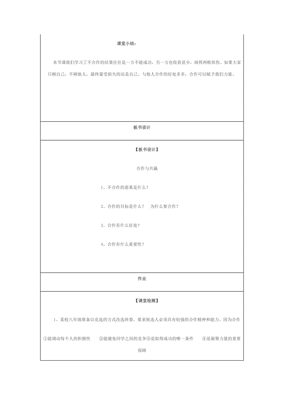 《合作与共赢》教学设计_第4页