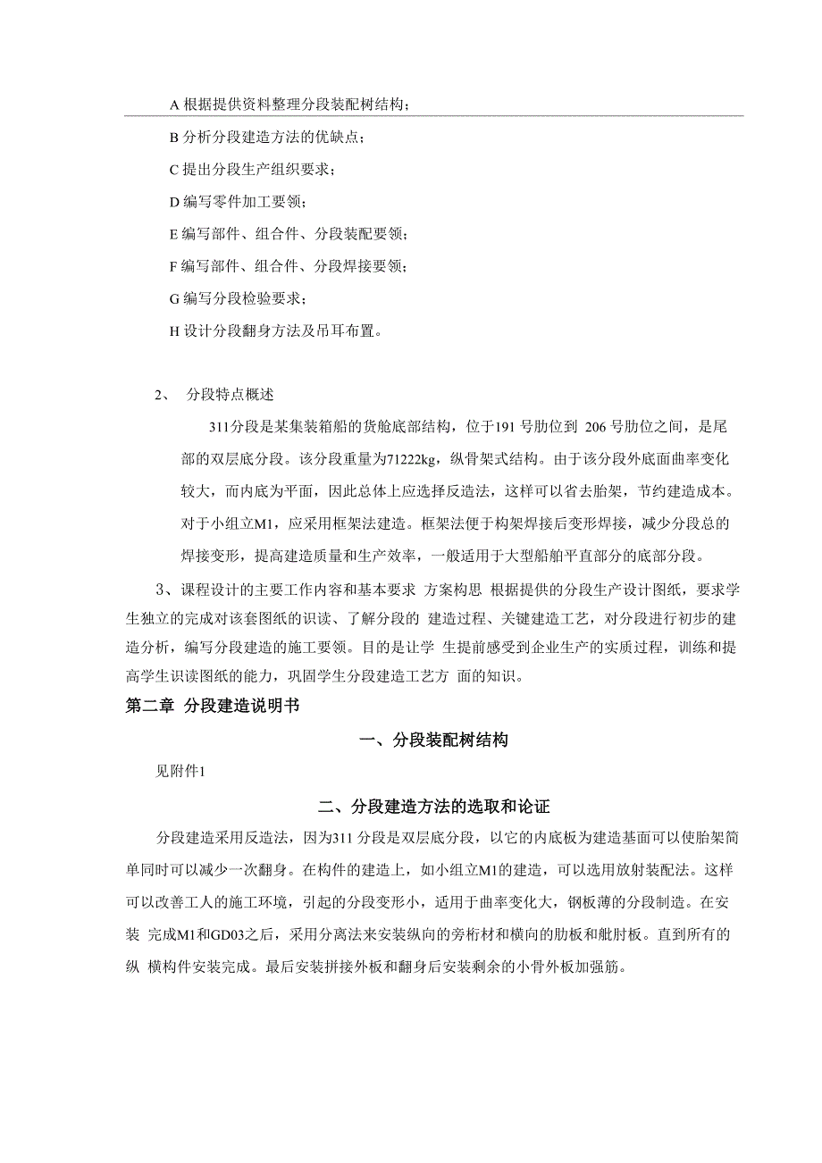 船舶建造工艺学课程设计_第2页