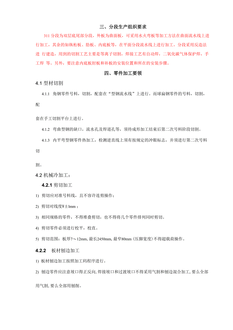 船舶建造工艺学课程设计_第3页