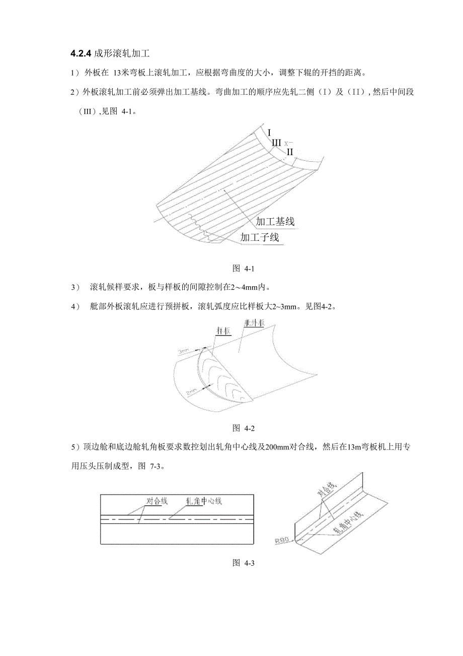 船舶建造工艺学课程设计_第5页