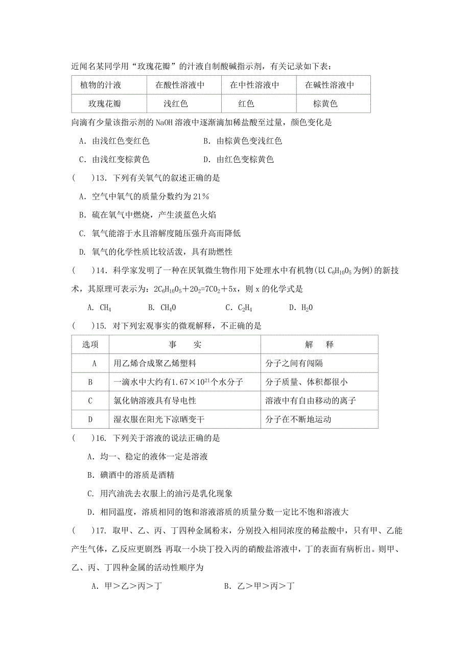 甘肃省兰州市2014届九年级第一次诊断考试化学试题.doc_第3页