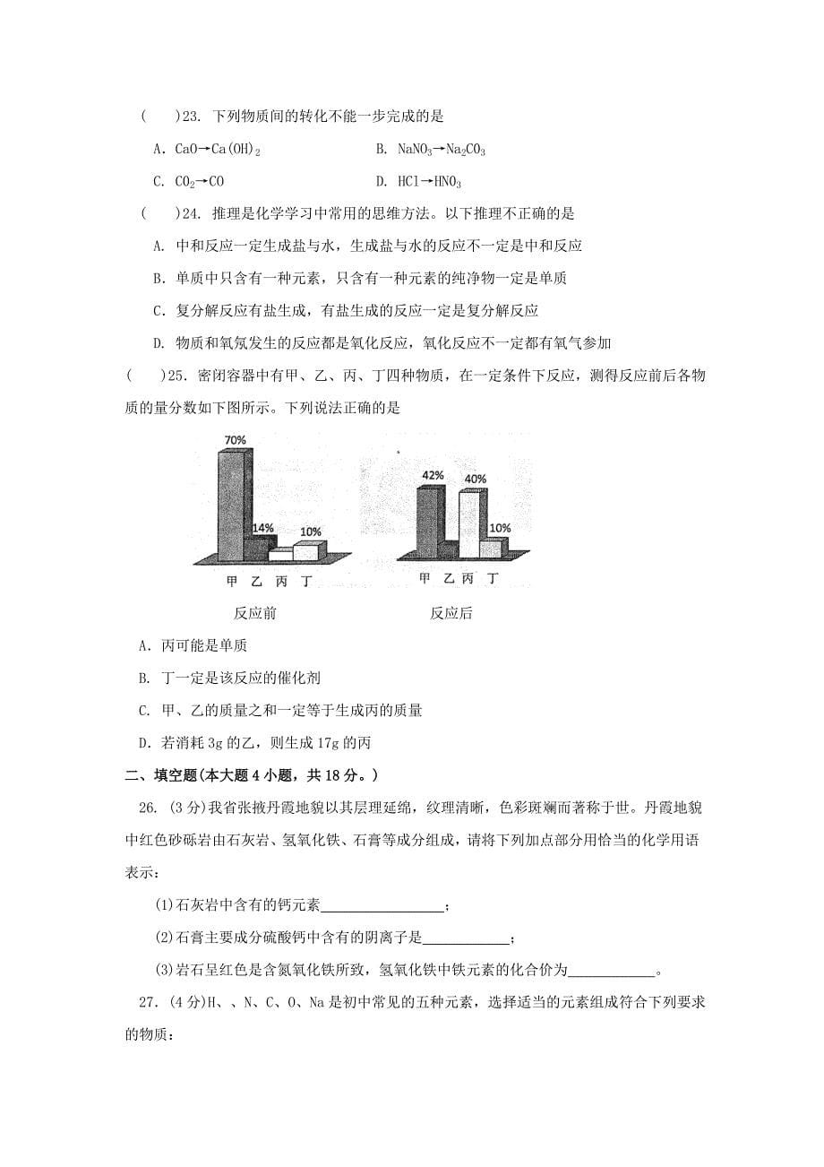 甘肃省兰州市2014届九年级第一次诊断考试化学试题.doc_第5页