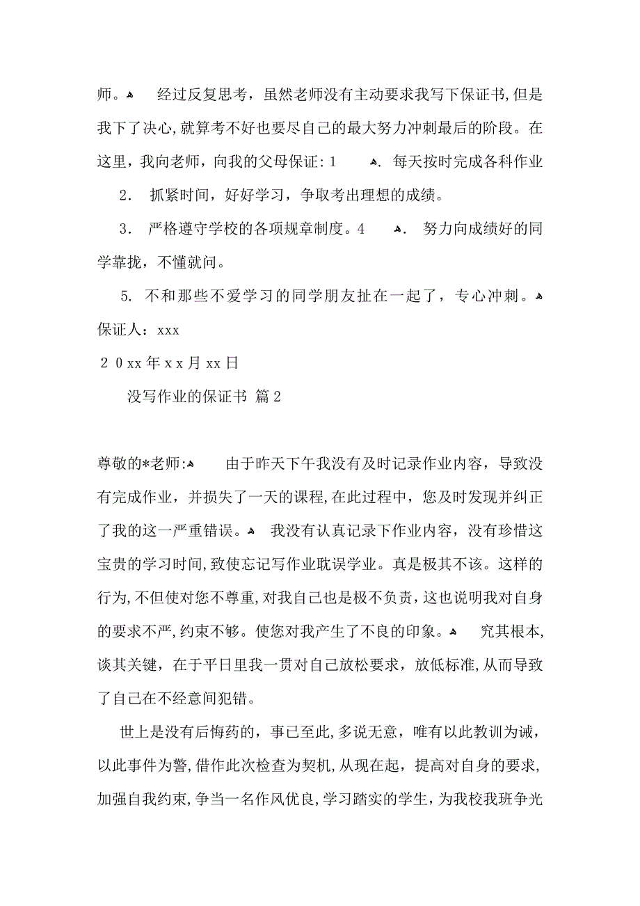 没写作业的保证书4篇_第2页