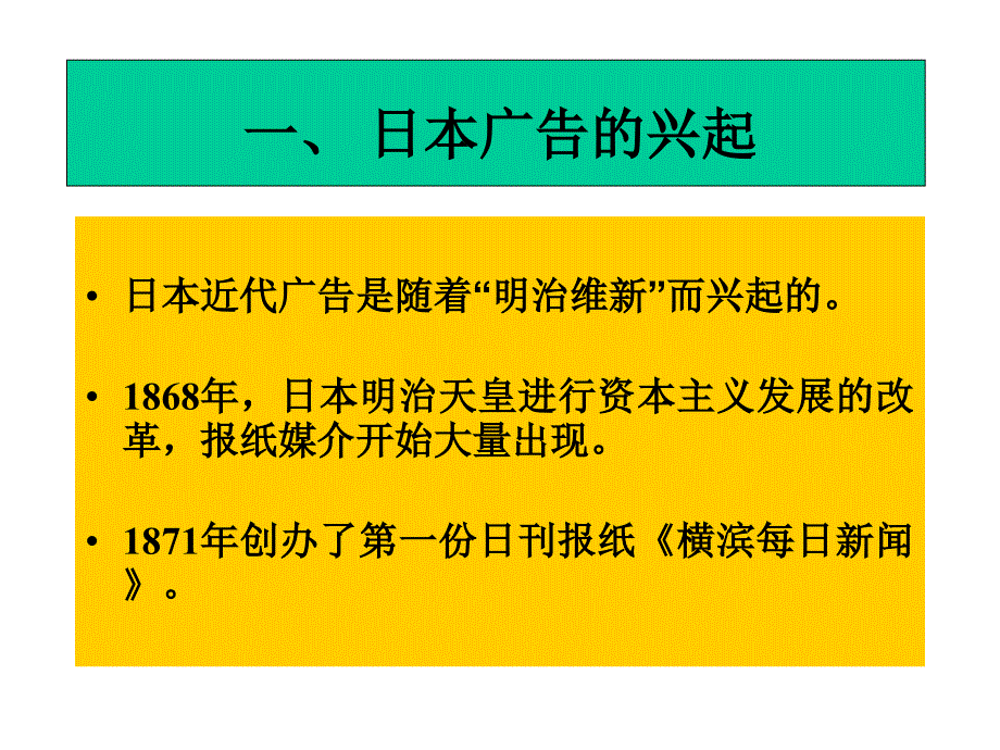 第三章日本广告发展史_第3页