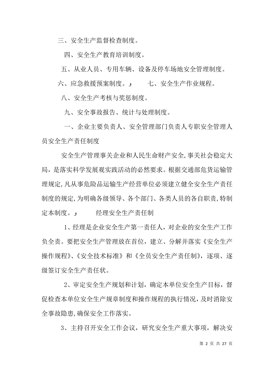 申请道路货物运输企业设立许可审批应具备的条件5篇_第2页