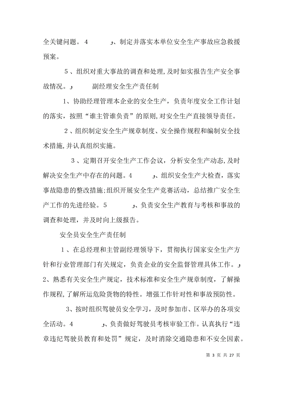 申请道路货物运输企业设立许可审批应具备的条件5篇_第3页