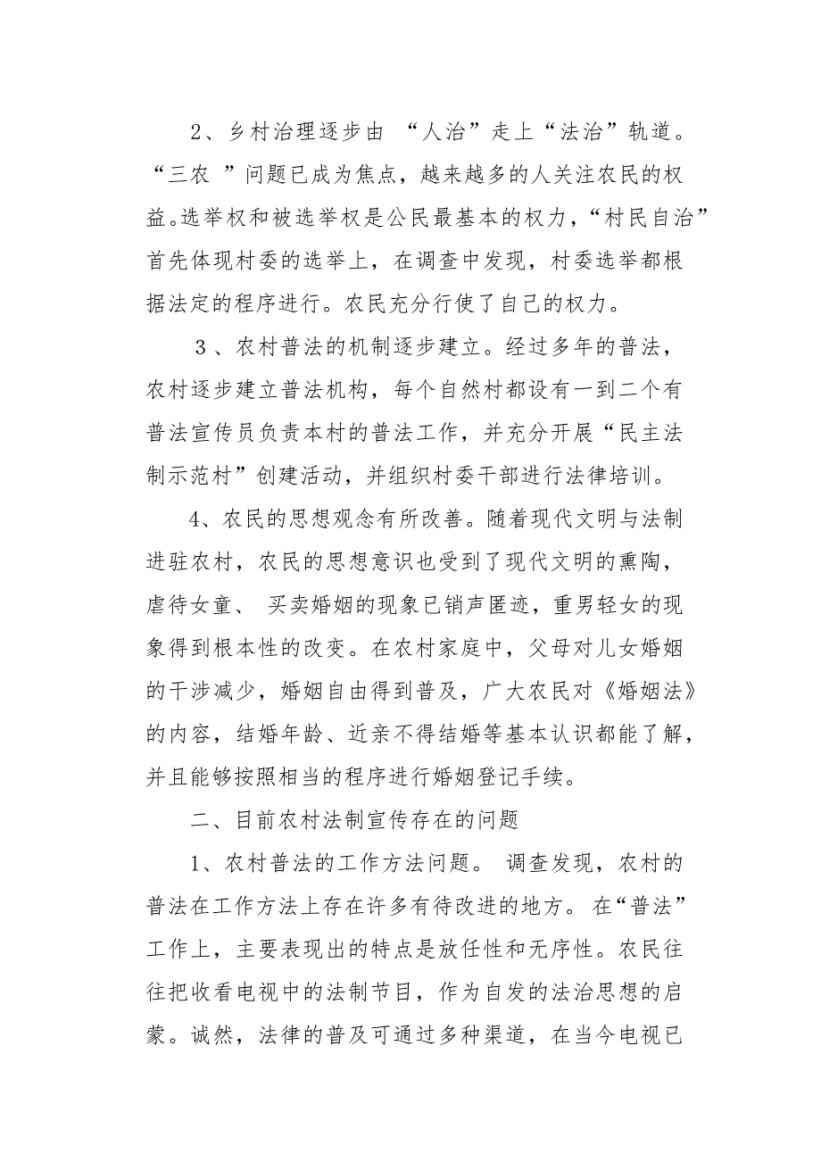 农村法制宣传调研报告_第2页