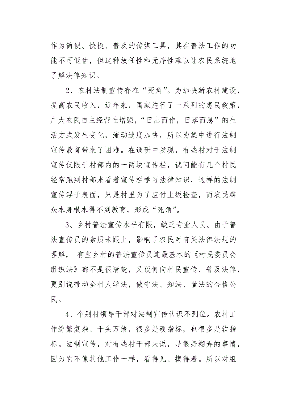 农村法制宣传调研报告_第3页