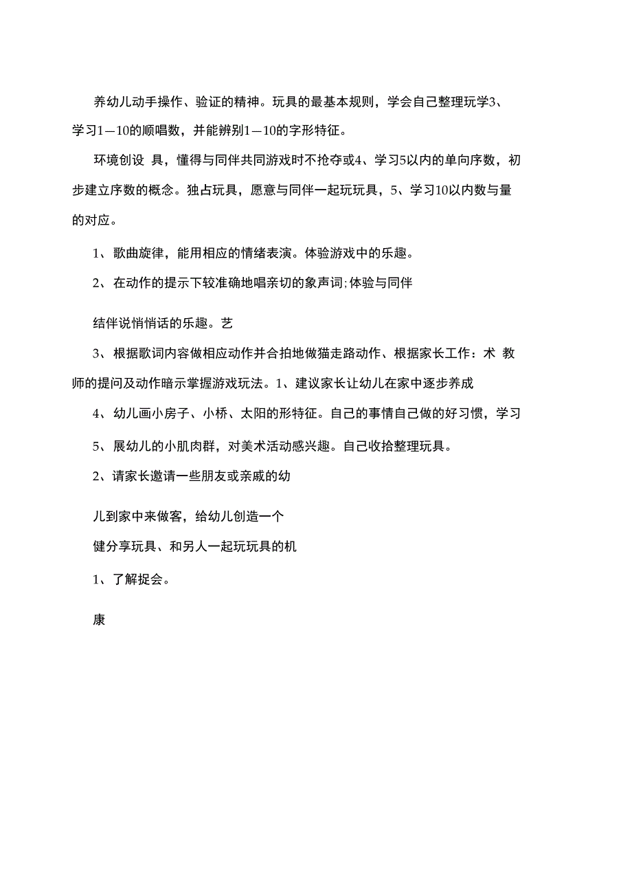 幼儿园小班主题教育活动计划_第2页