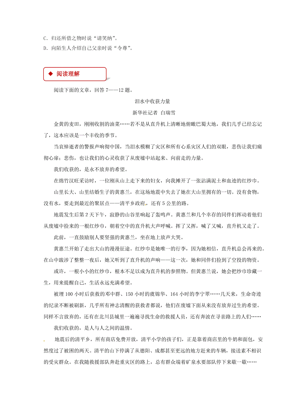 七年级语文下册第五单元2315天：最后的五个男子汉练习苏教版_第2页