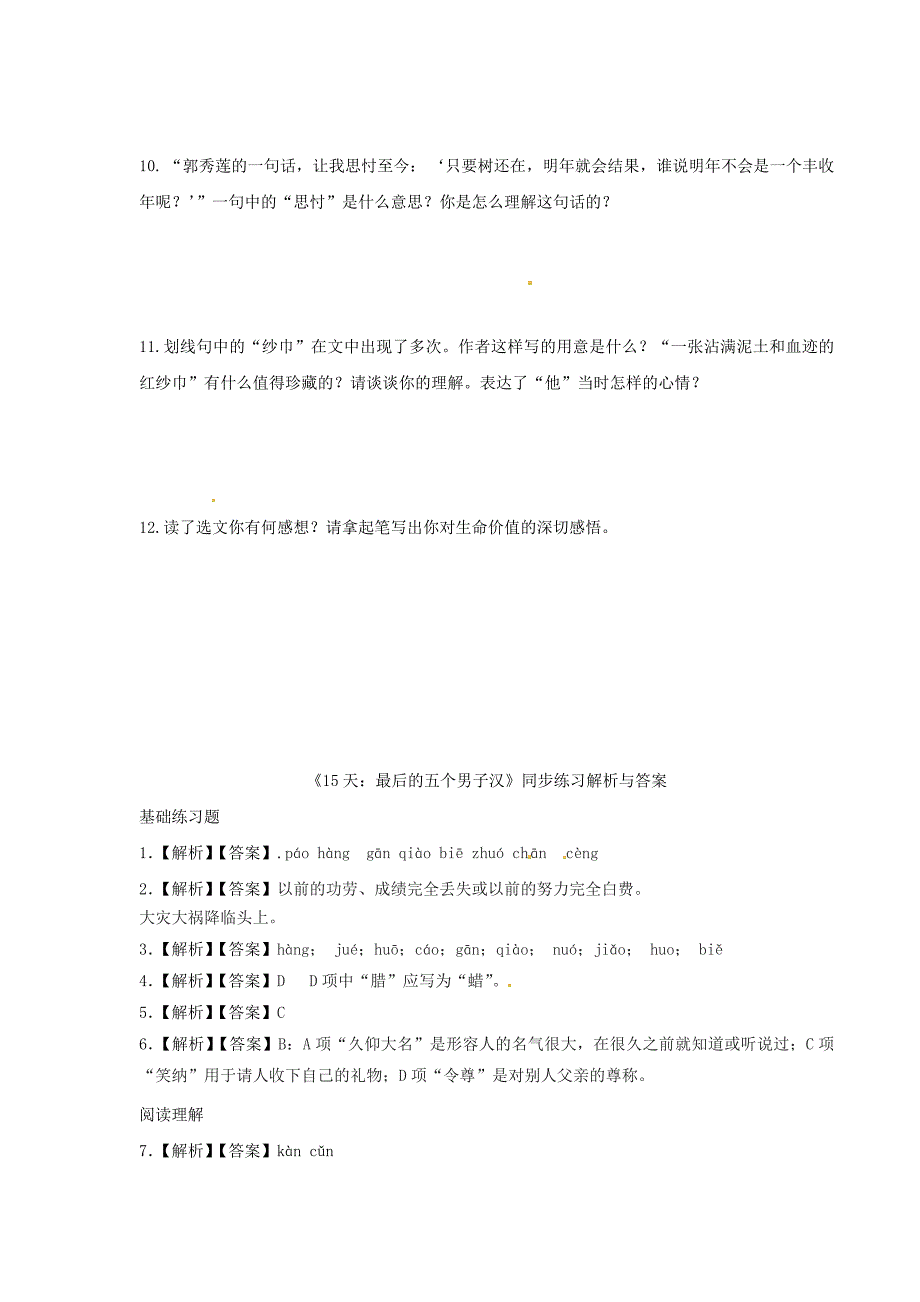 七年级语文下册第五单元2315天：最后的五个男子汉练习苏教版_第4页