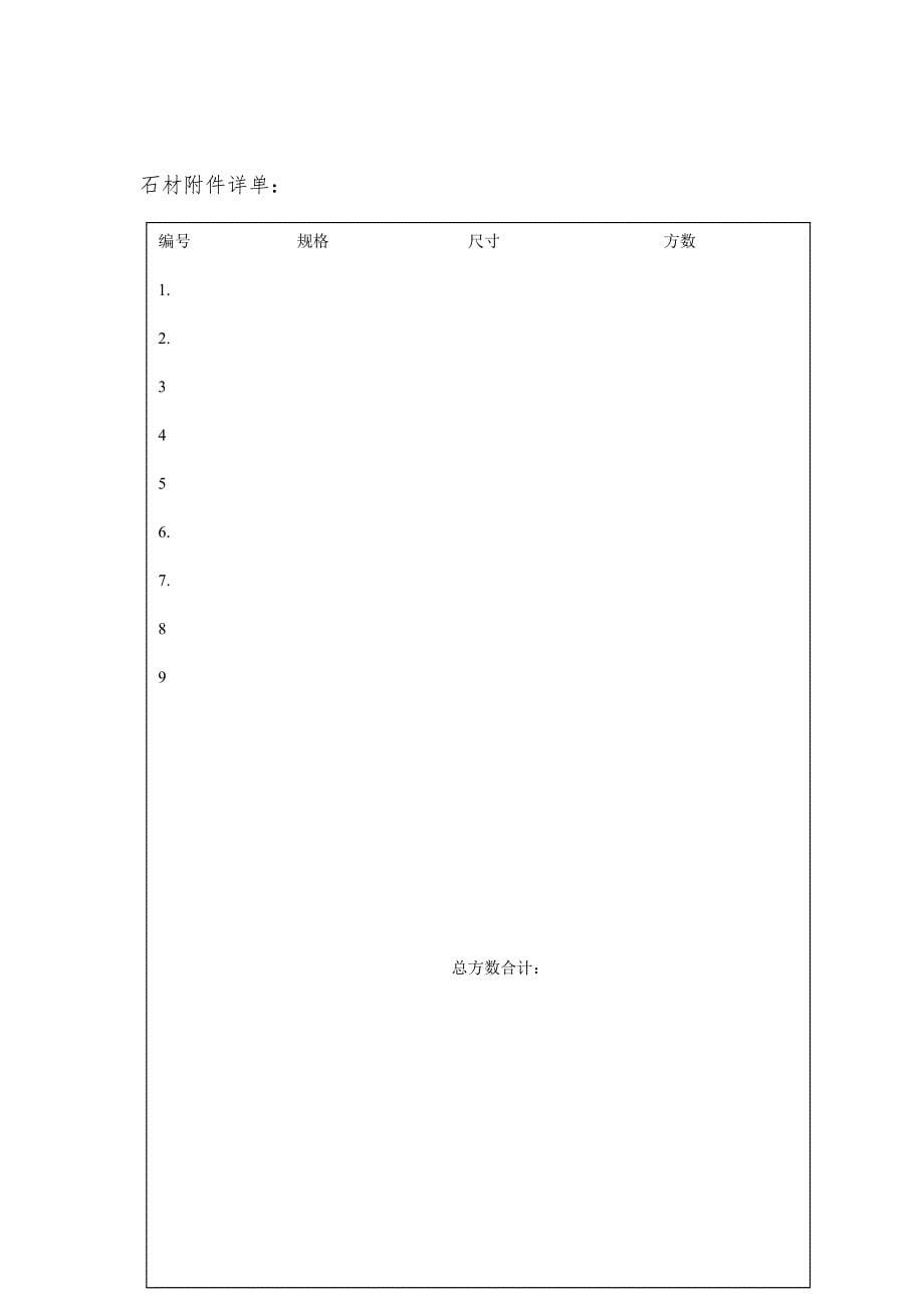 石材荒料销售合同范本_第5页