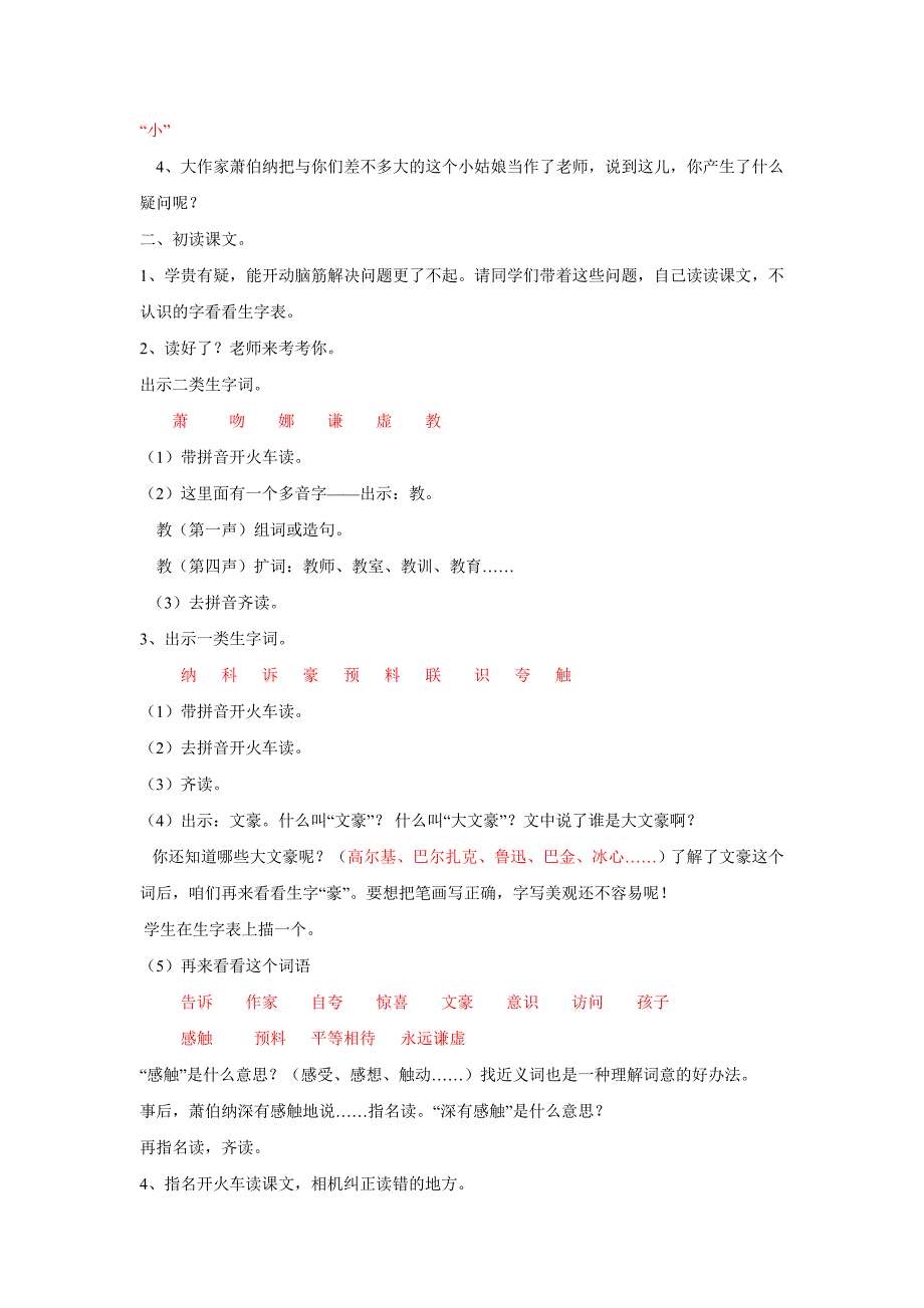 苏教版三年级语文下册《大作家的小老师》备课_第2页