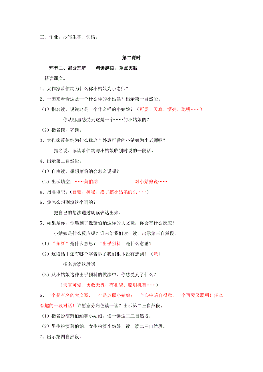 苏教版三年级语文下册《大作家的小老师》备课_第3页