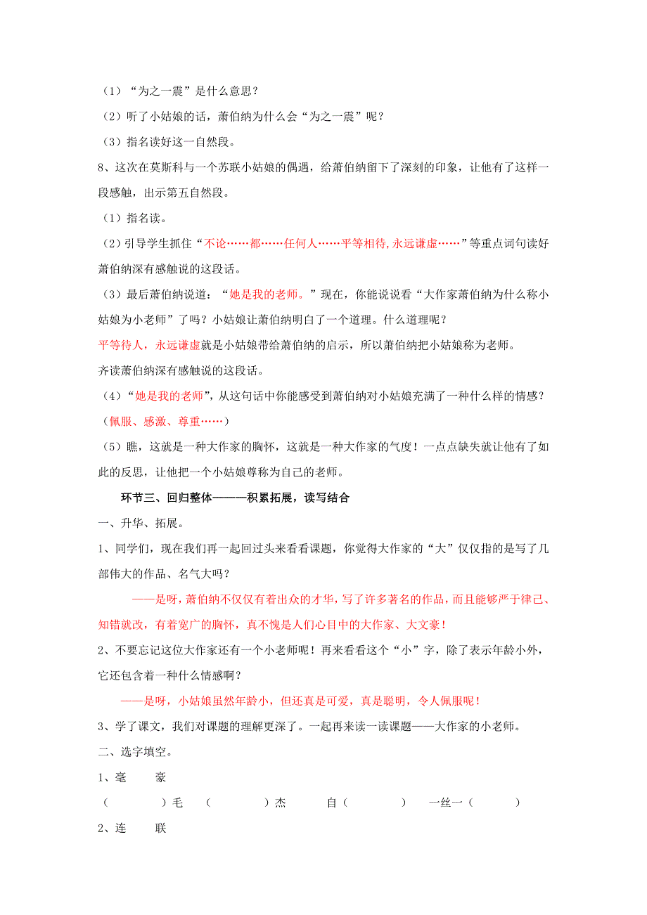 苏教版三年级语文下册《大作家的小老师》备课_第4页