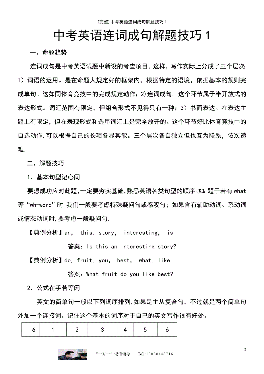 (最新整理)中考英语连词成句解题技巧1_第2页