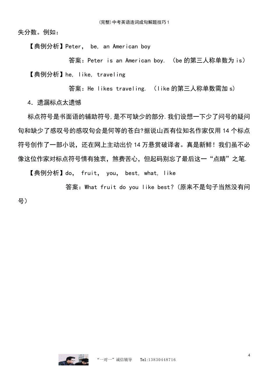 (最新整理)中考英语连词成句解题技巧1_第4页