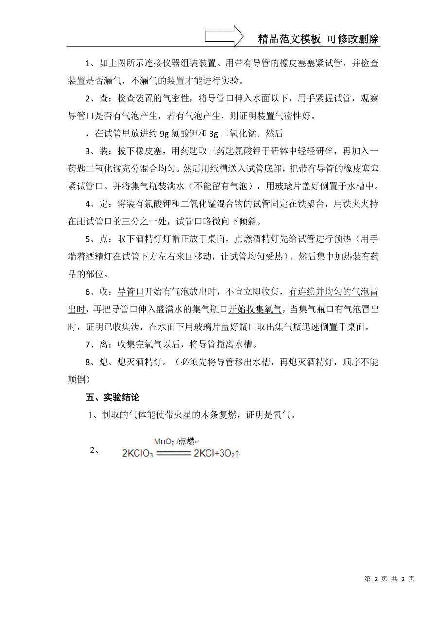 实验室制取氧气及其性质实验报告_第2页