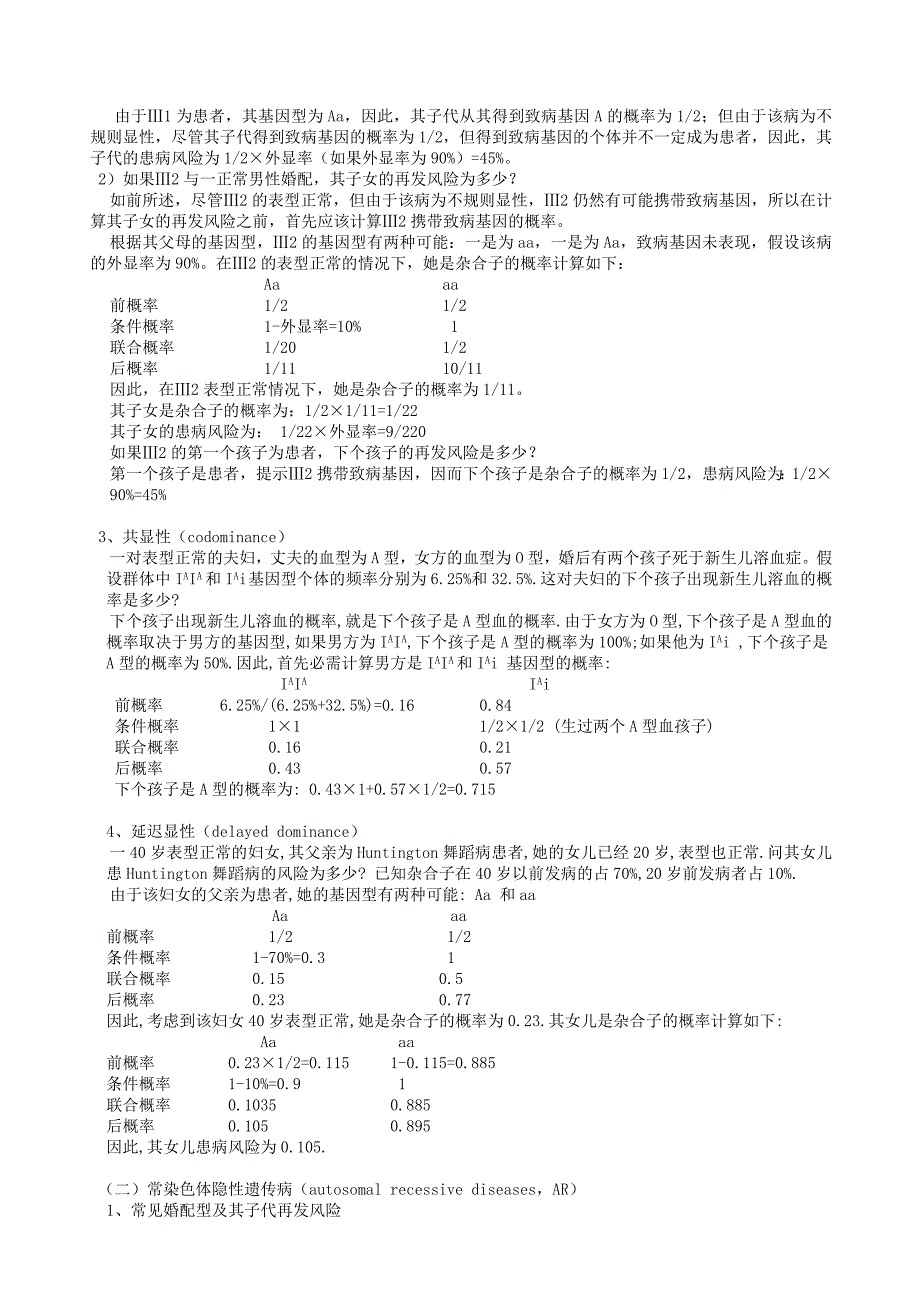 医学遗传学自学辅导材料.doc_第2页