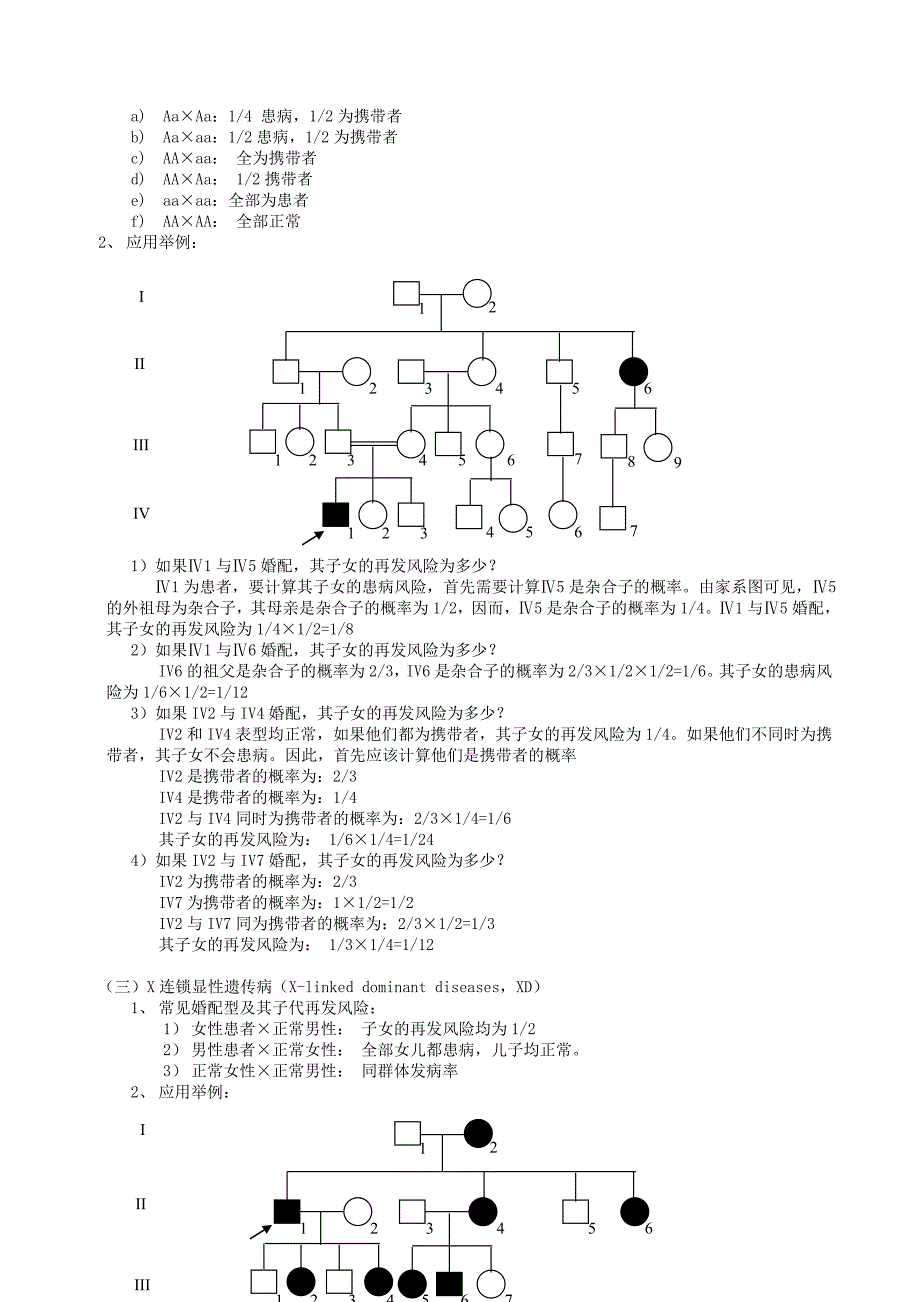 医学遗传学自学辅导材料.doc_第3页