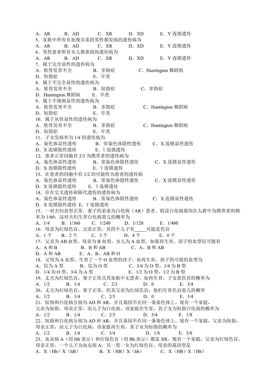 医学遗传学自学辅导材料.doc_第5页