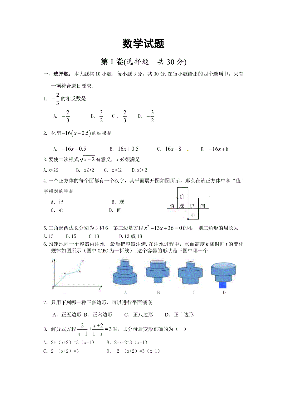 2015济宁市中考数学试题及答案_第1页