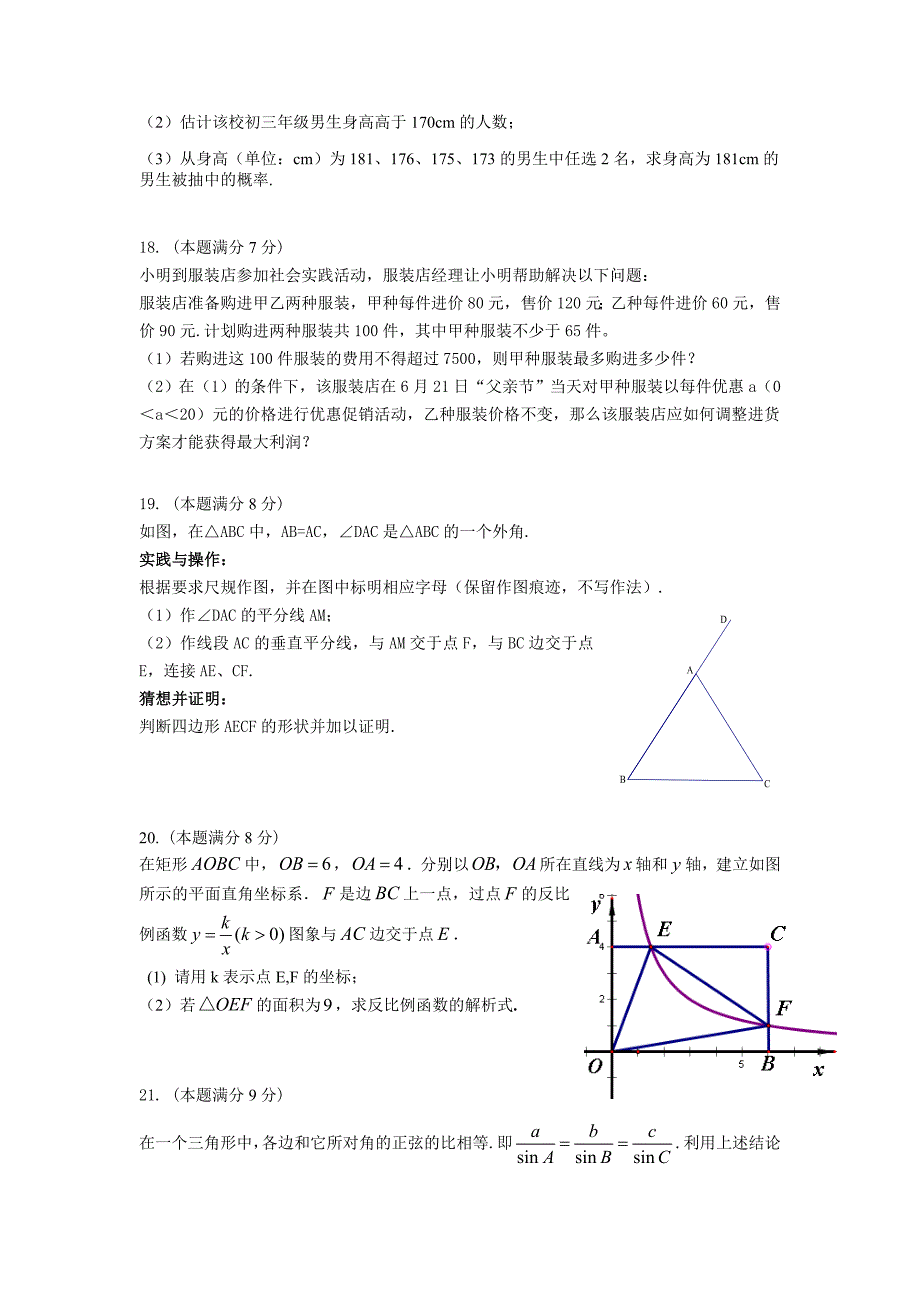 2015济宁市中考数学试题及答案_第3页