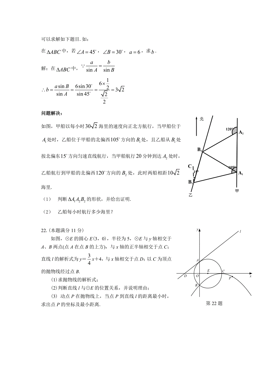 2015济宁市中考数学试题及答案_第4页