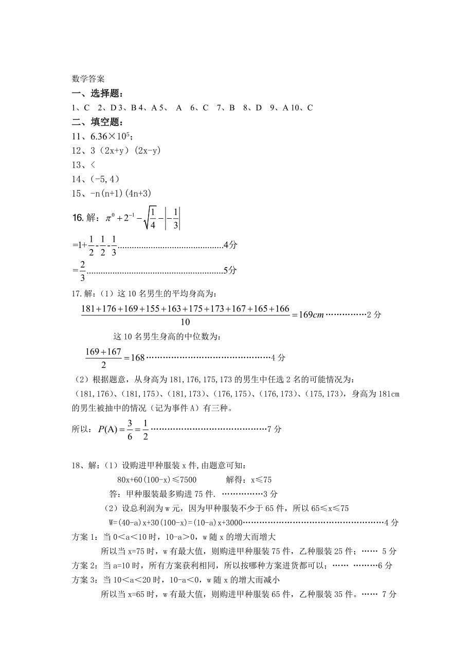 2015济宁市中考数学试题及答案_第5页