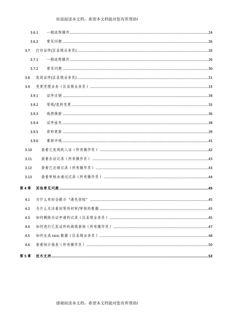 第二代残疾人证管理系统用户手册_第3页