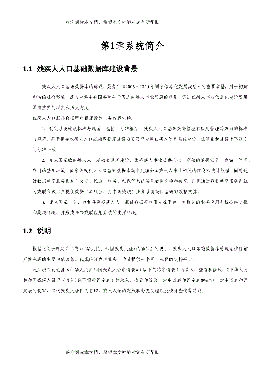 第二代残疾人证管理系统用户手册_第4页