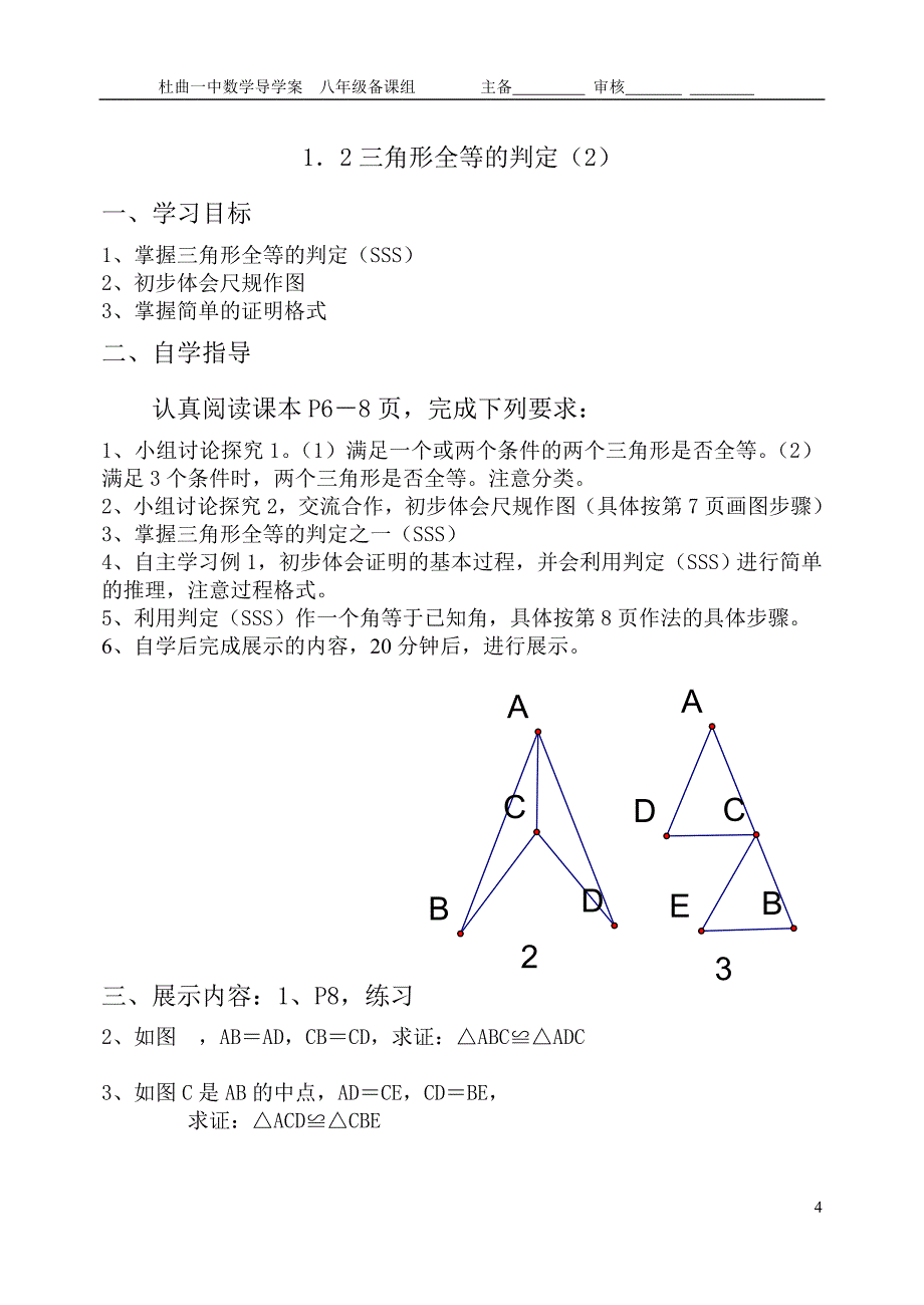 新人教版八年级数学上册导学案（杜曲一中）_第4页