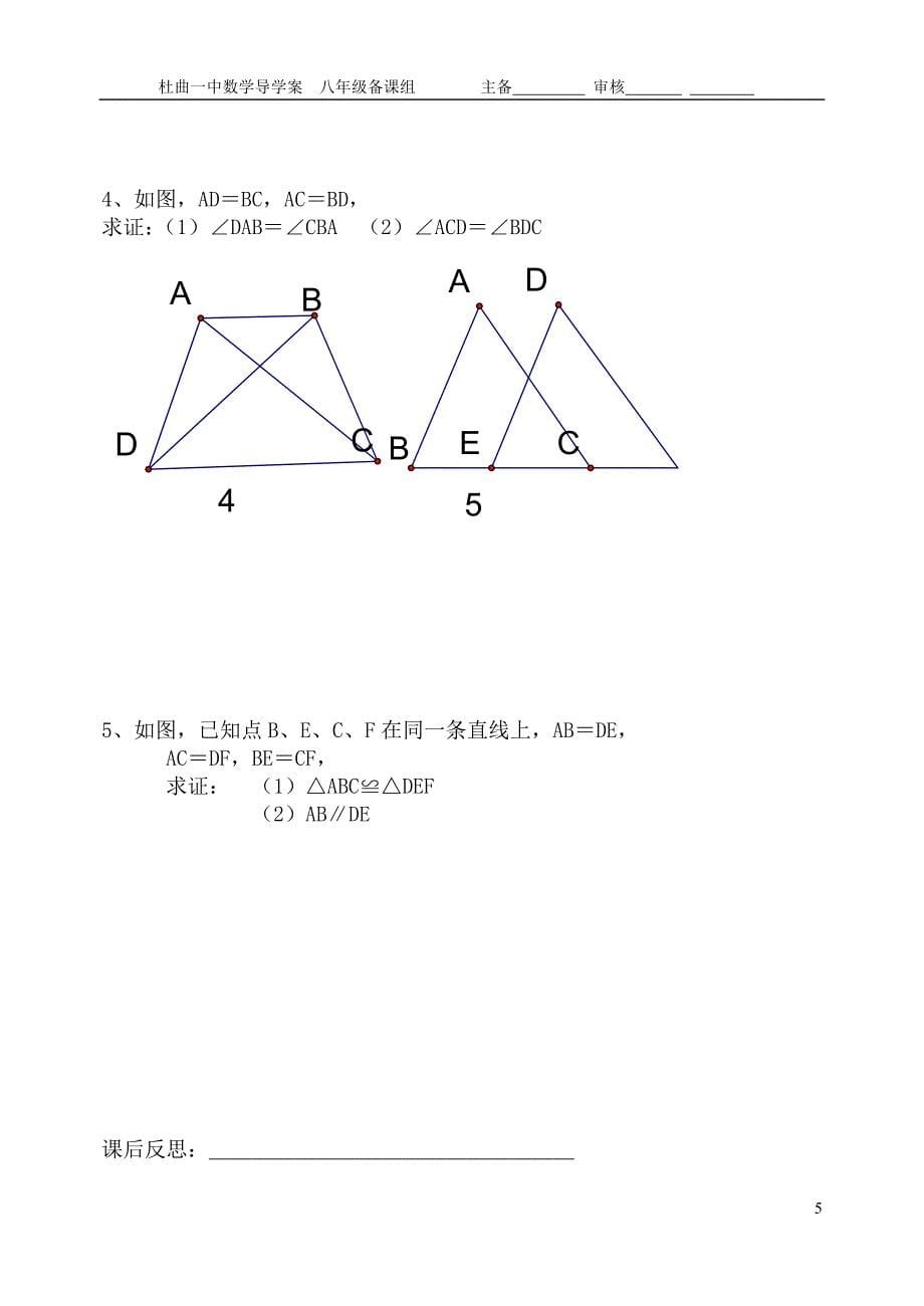 新人教版八年级数学上册导学案（杜曲一中）_第5页