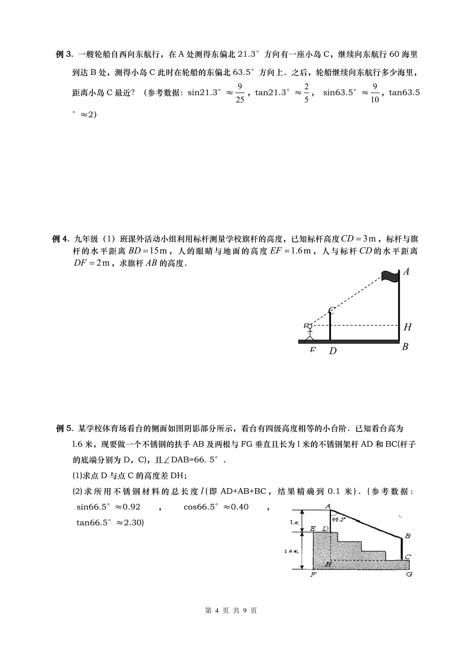 锐角三角函数.doc_第4页