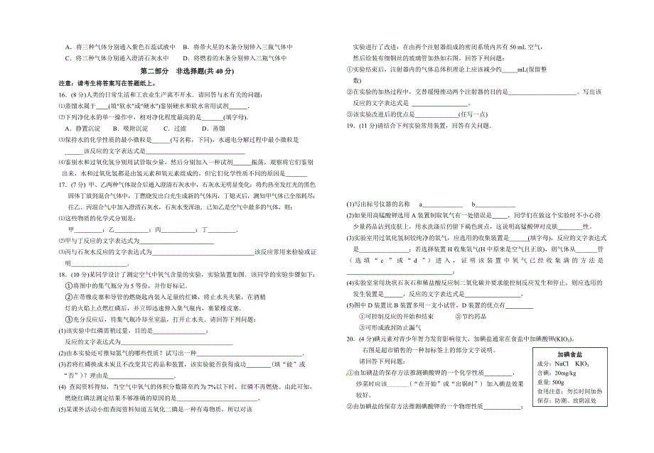 2015年秋学期泰兴市实验初中初三第一次阶段考试化学试卷_第2页